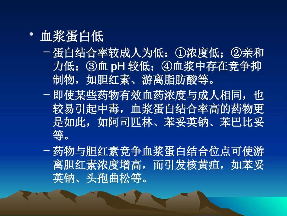 儿科常见疾病的药物治疗_第7页