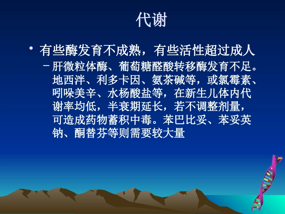 儿科常见疾病的药物治疗_第9页