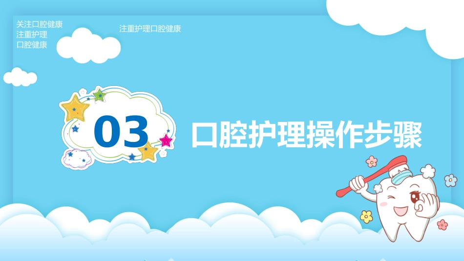 口腔外科病人护理17_第10页
