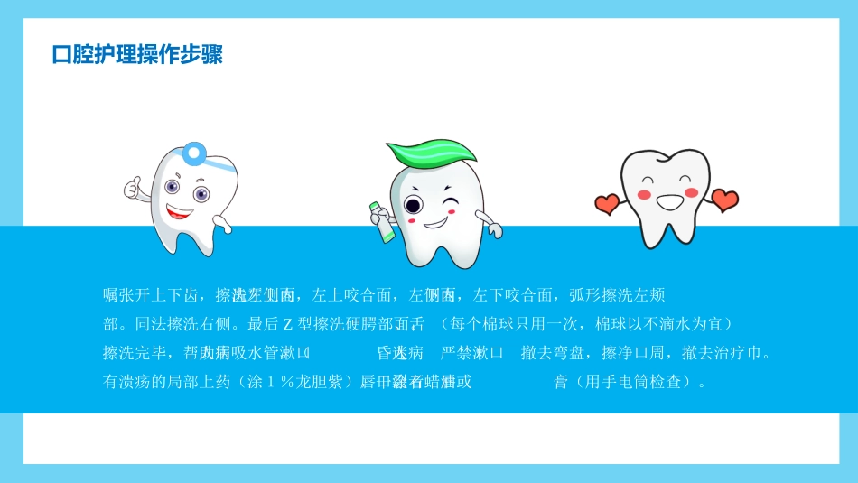 口腔外科病人护理17_第12页