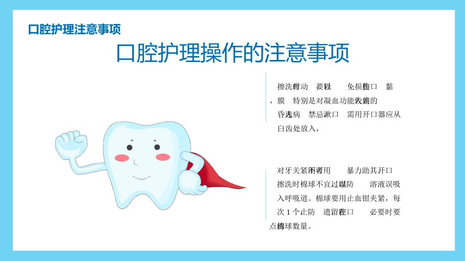 口腔外科病人护理17_第14页