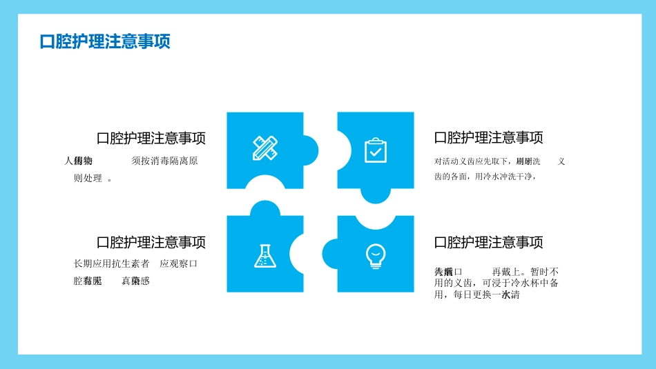 口腔外科病人护理17_第15页