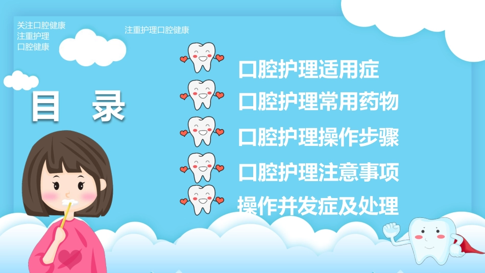 口腔外科病人护理17_第2页