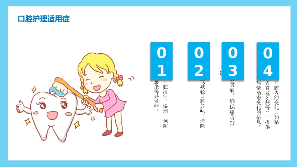 口腔外科病人护理17_第4页