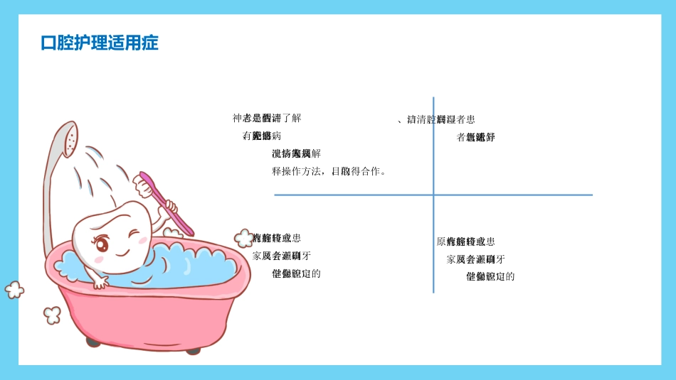口腔外科病人护理17_第5页
