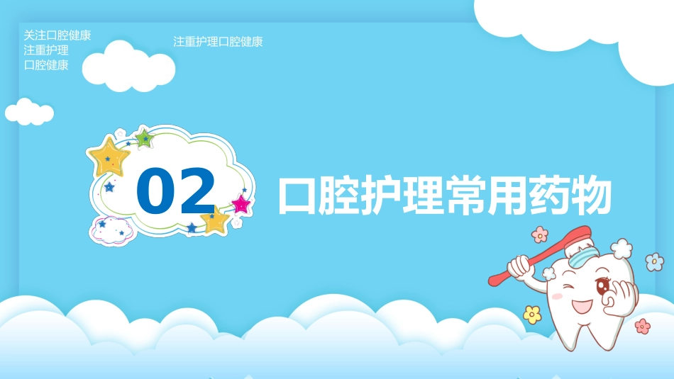 口腔外科病人护理17_第7页