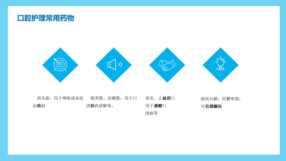 口腔外科病人护理17_第9页