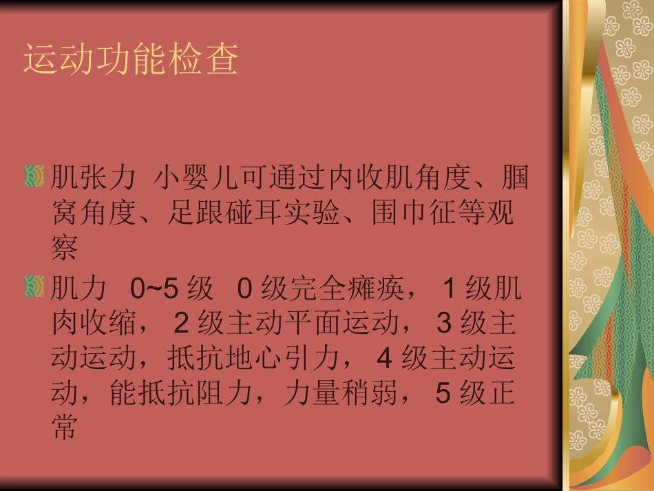 儿科常见中枢神经系统感染性疾病_第10页