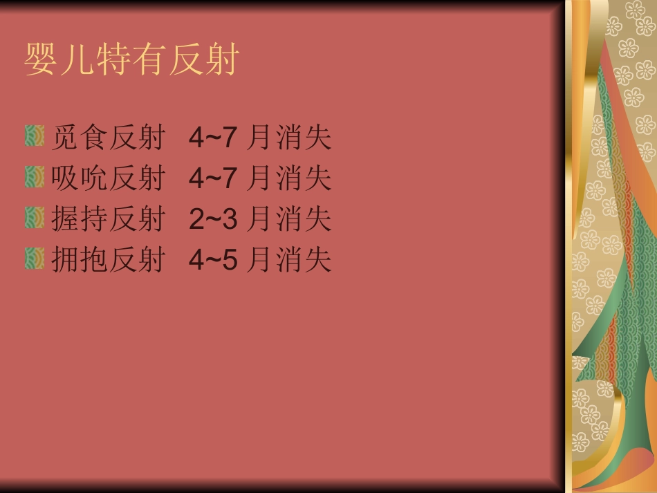 儿科常见中枢神经系统感染性疾病_第11页