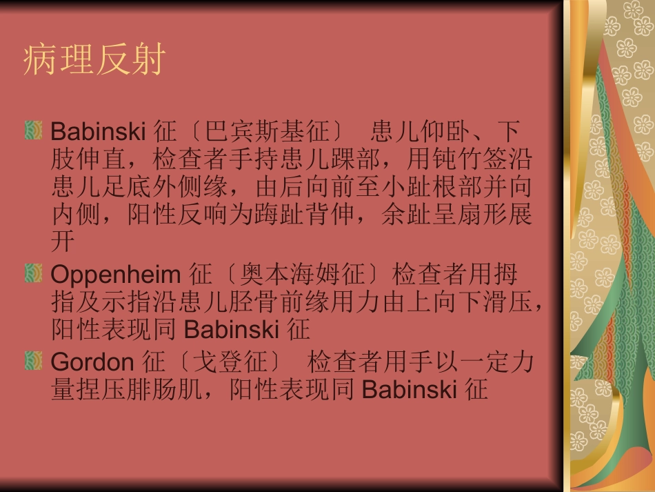 儿科常见中枢神经系统感染性疾病_第14页