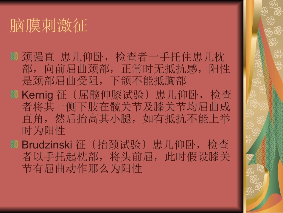儿科常见中枢神经系统感染性疾病_第15页