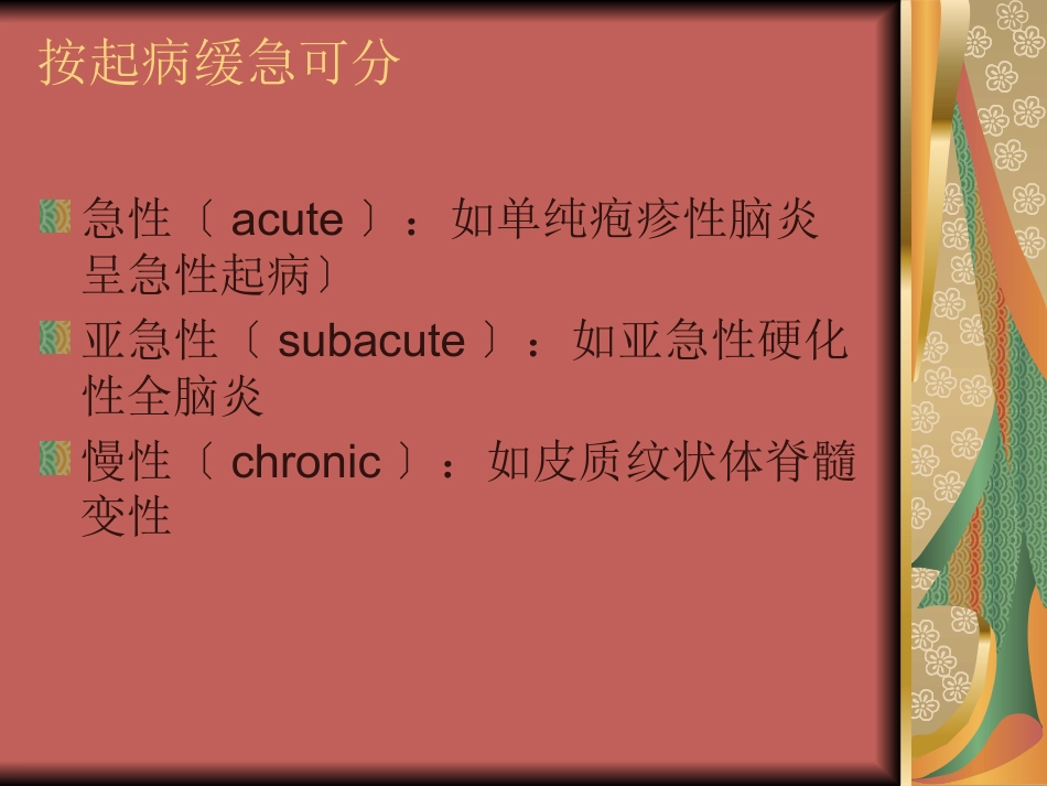 儿科常见中枢神经系统感染性疾病_第3页