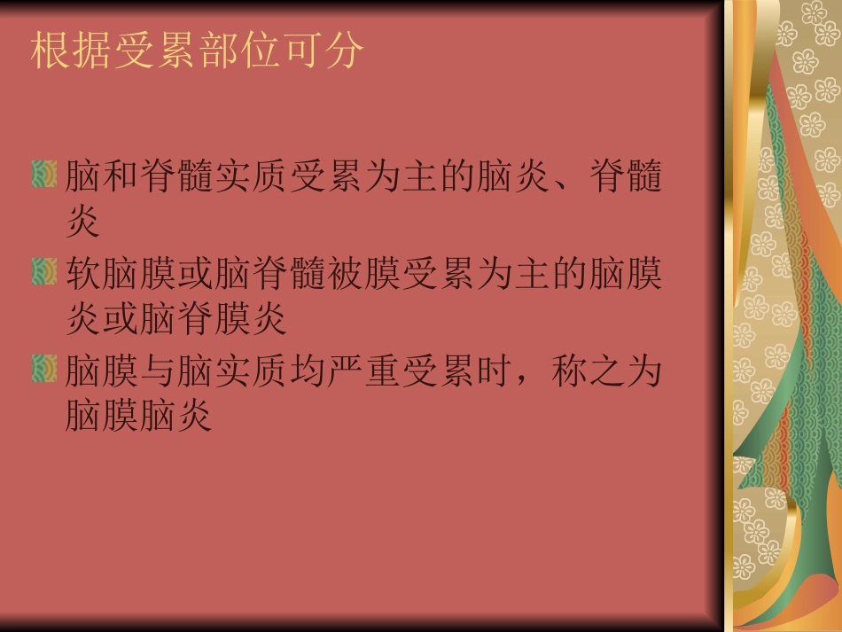 儿科常见中枢神经系统感染性疾病_第4页