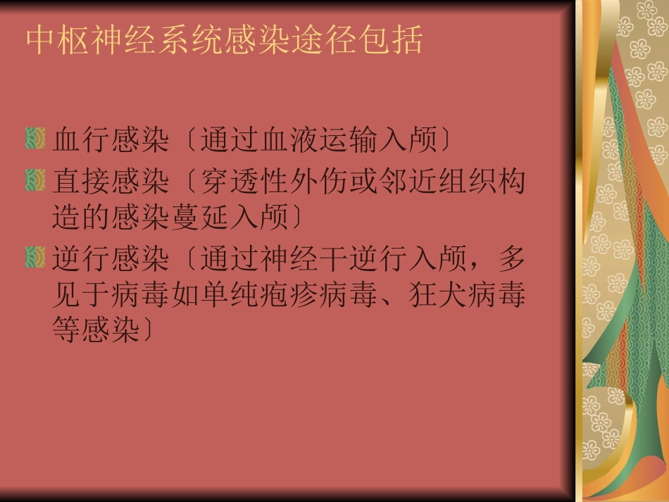 儿科常见中枢神经系统感染性疾病_第5页