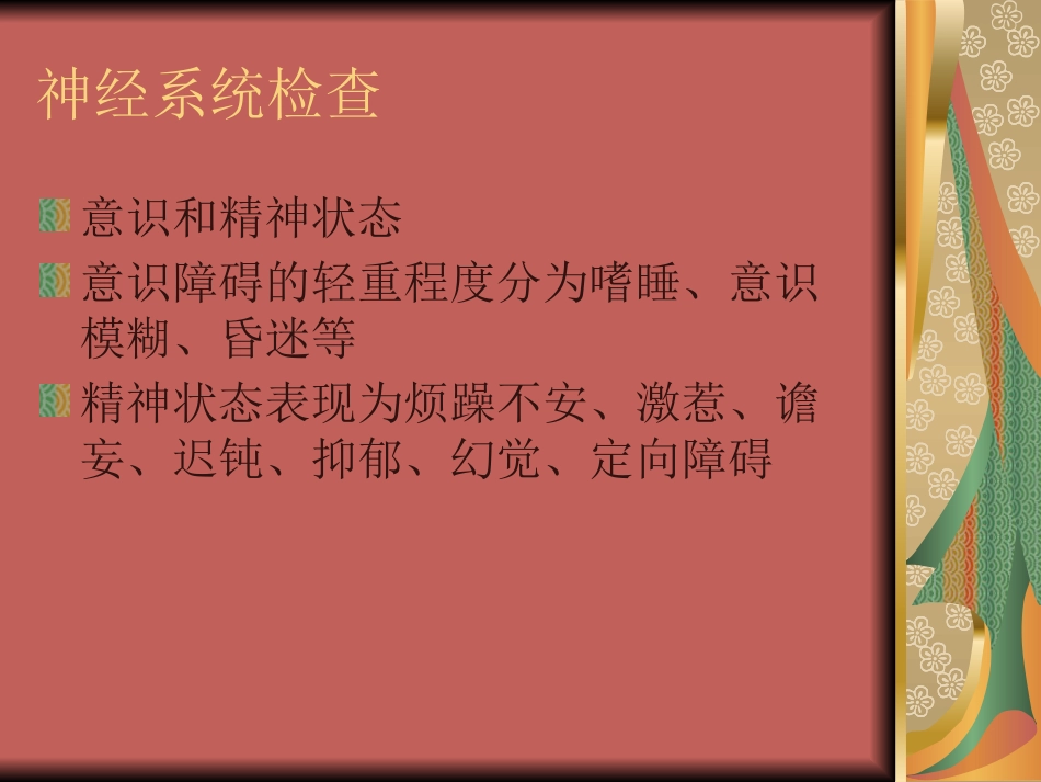 儿科常见中枢神经系统感染性疾病_第7页