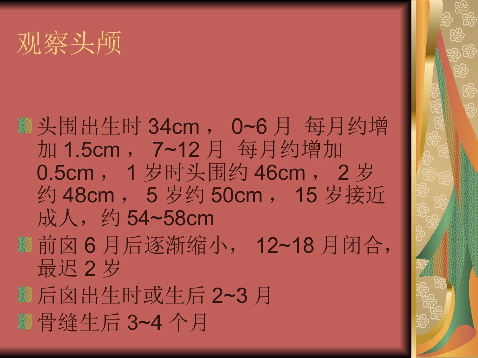 儿科常见中枢神经系统感染性疾病_第8页