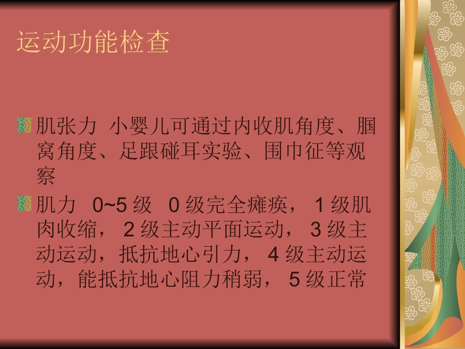 儿科常见中枢神经系统感染性疾病_第9页