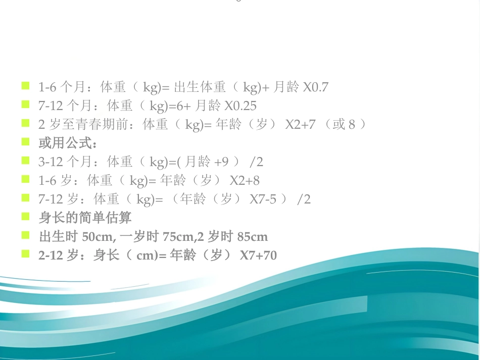 儿科护理基础知识(生长与发育)_第3页