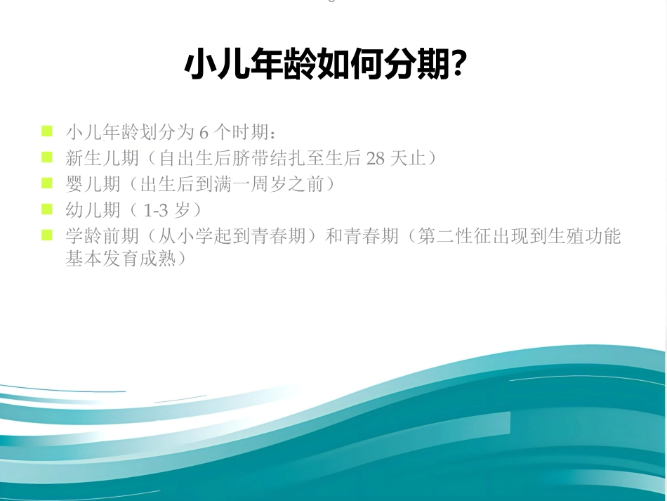 儿科护理基础知识(生长与发育)_第5页