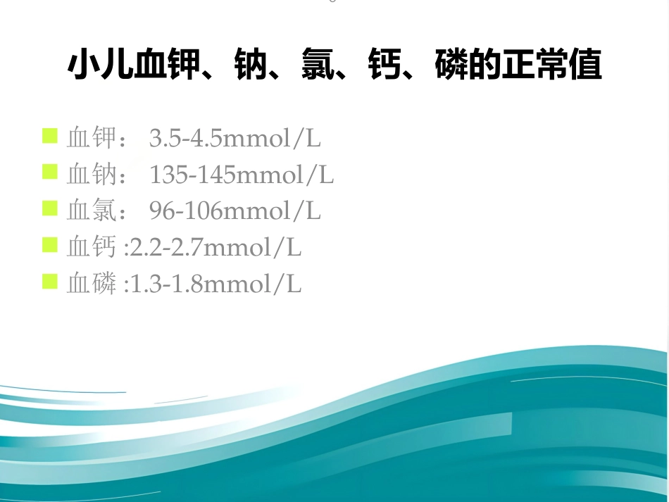 儿科护理基础知识(生长与发育)_第6页
