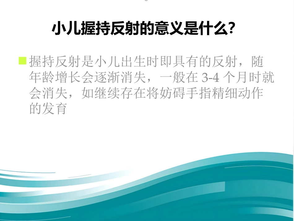 儿科护理基础知识(生长与发育)_第7页