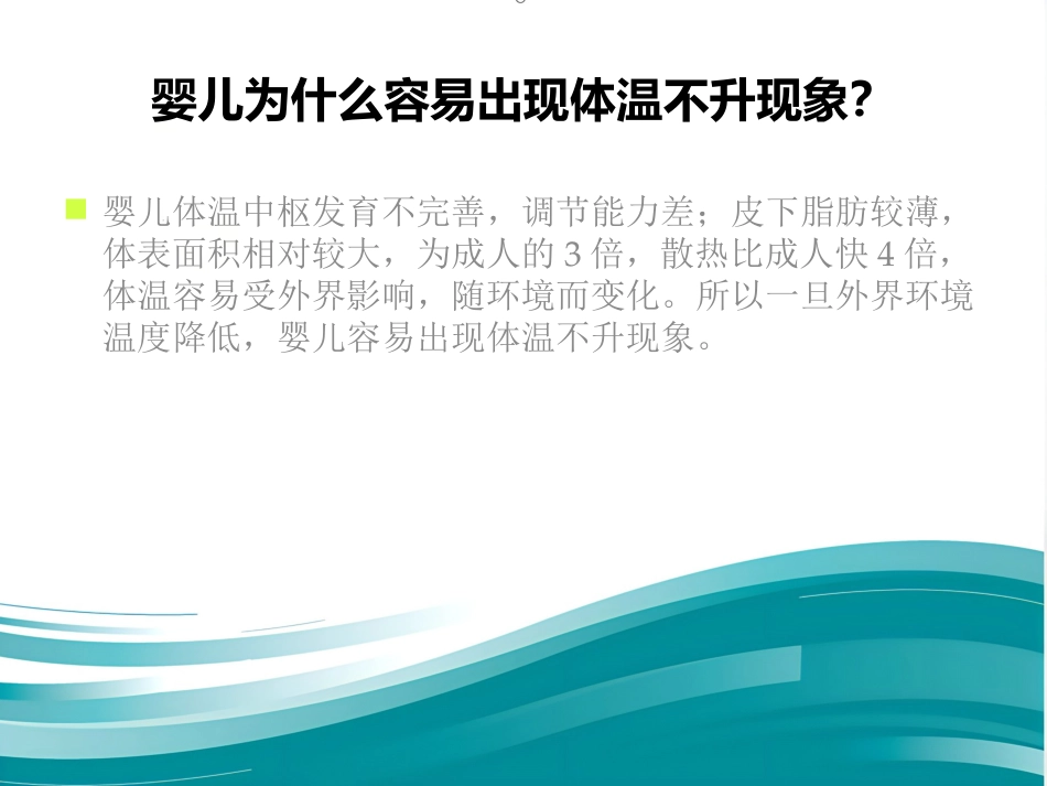 儿科护理基础知识(生长与发育)_第9页