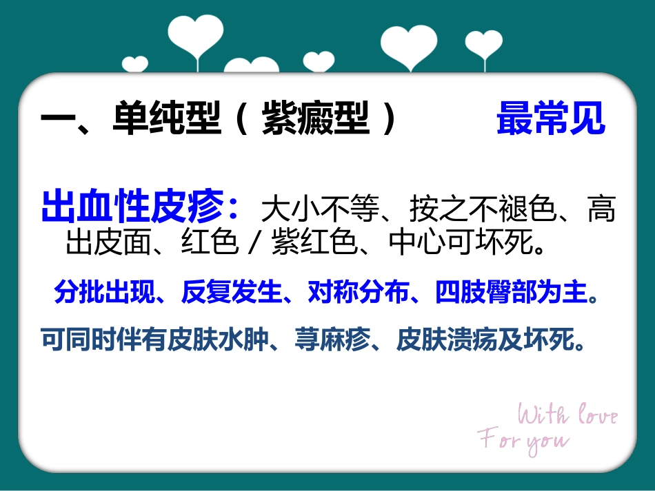 儿科过敏性紫癜教学查房_第12页
