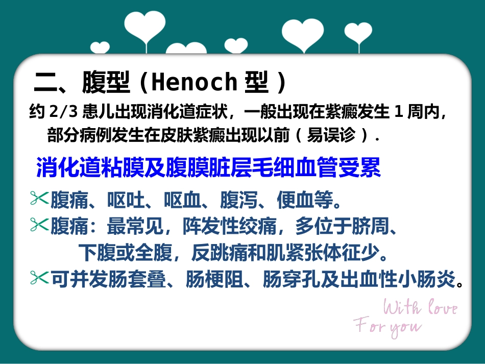 儿科过敏性紫癜教学查房_第14页