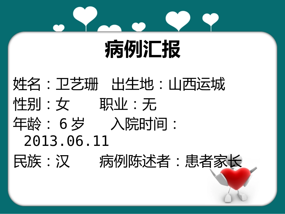 儿科过敏性紫癜教学查房_第2页