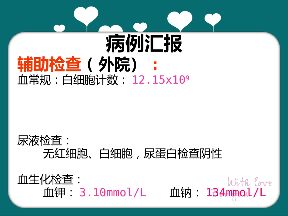 儿科过敏性紫癜教学查房_第6页