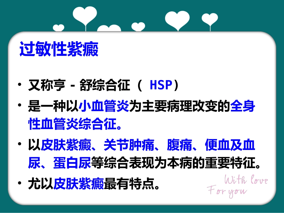 儿科过敏性紫癜教学查房_第9页