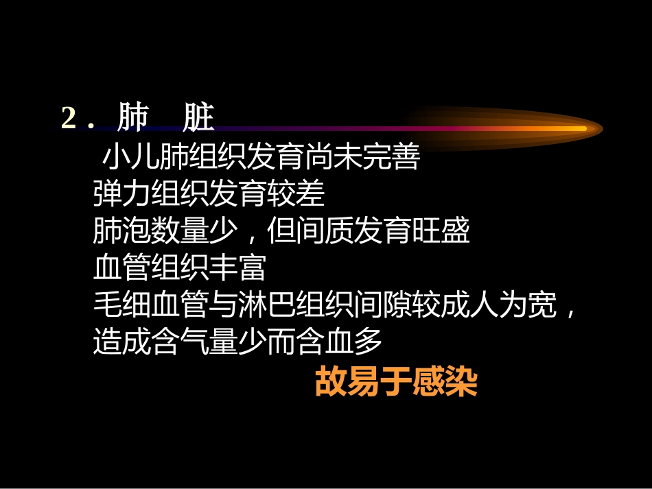 儿科呼吸系统疾病_第10页