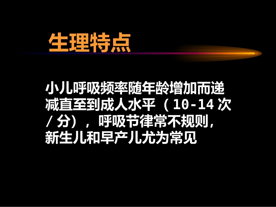 儿科呼吸系统疾病_第11页