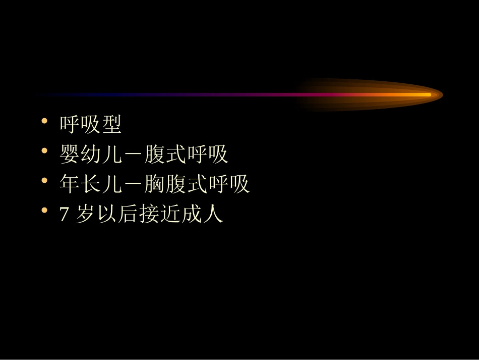 儿科呼吸系统疾病_第13页