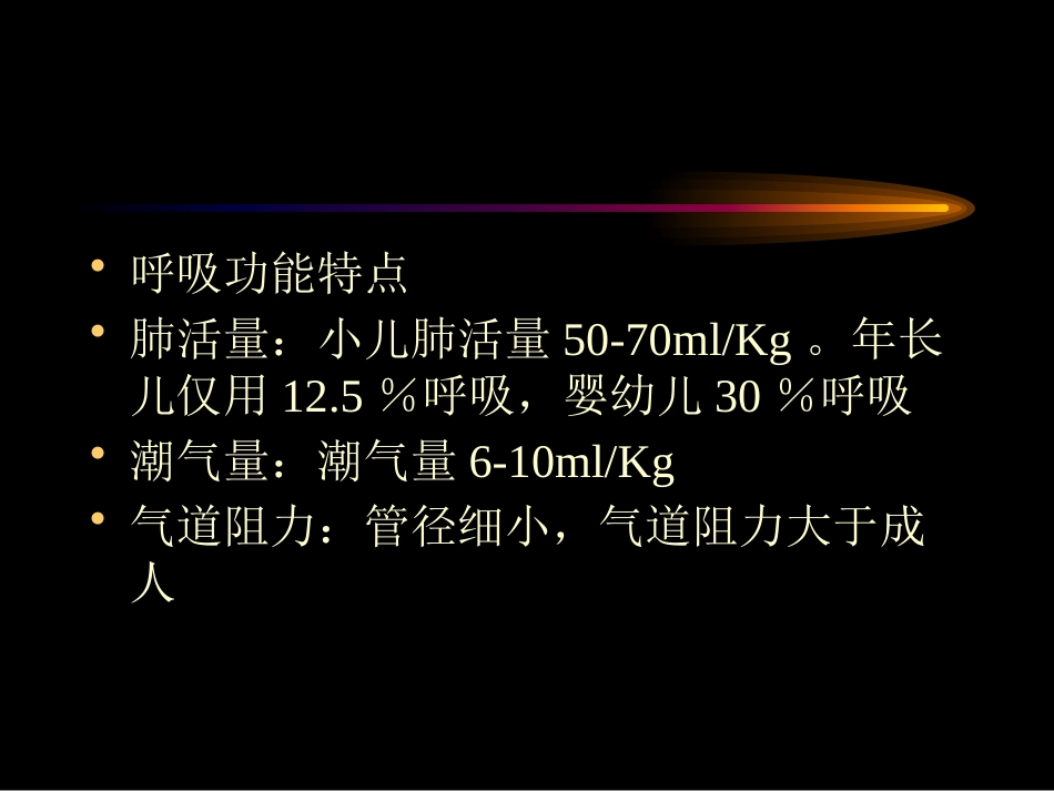 儿科呼吸系统疾病_第14页