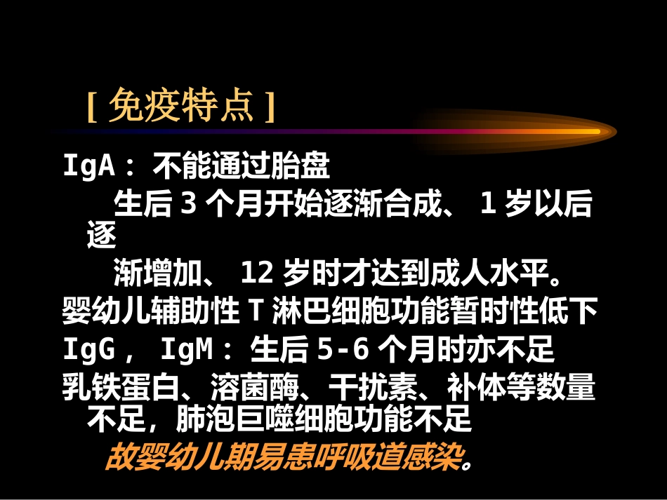 儿科呼吸系统疾病_第15页