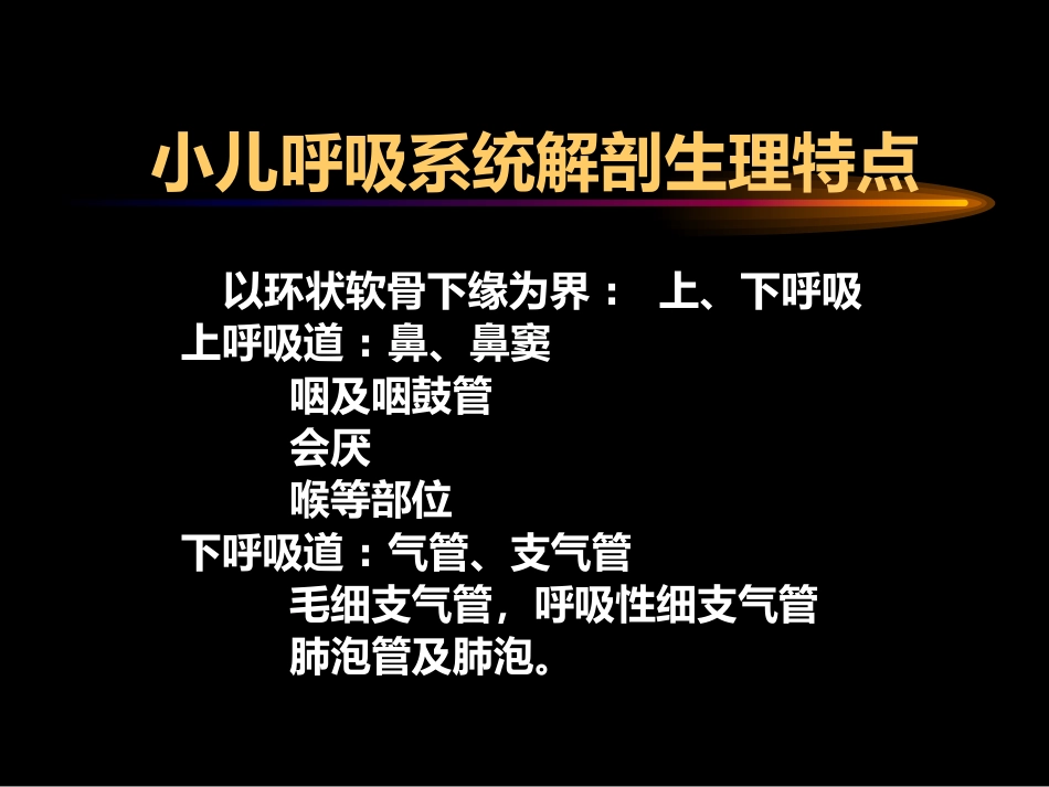 儿科呼吸系统疾病_第3页