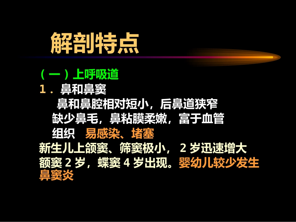 儿科呼吸系统疾病_第5页