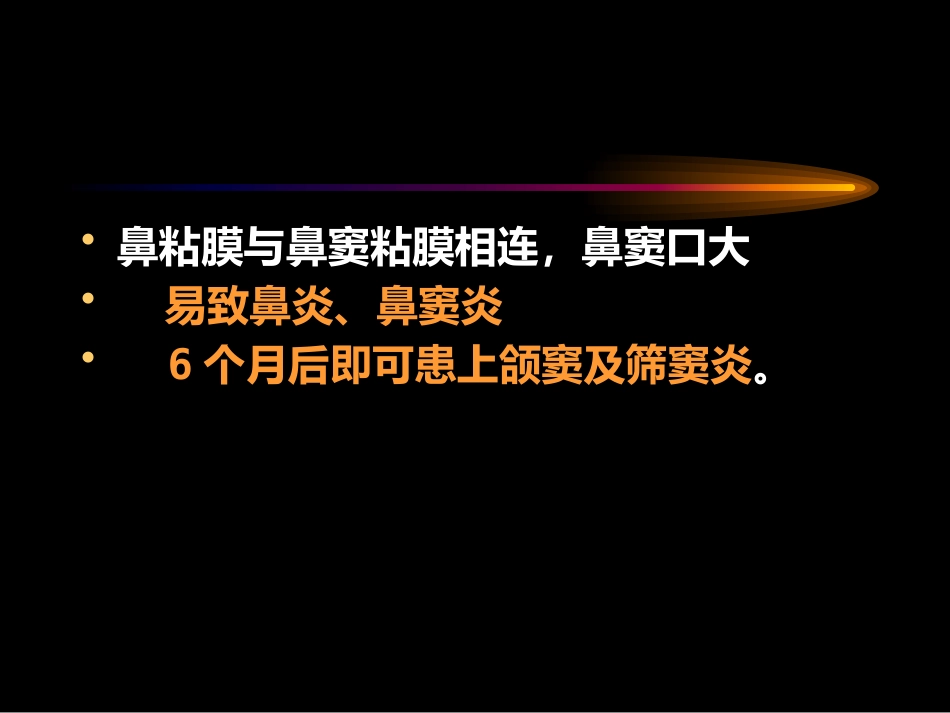 儿科呼吸系统疾病_第6页