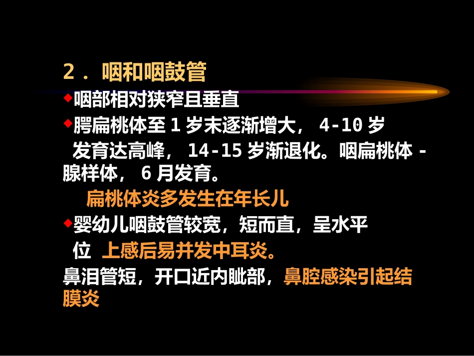 儿科呼吸系统疾病_第7页