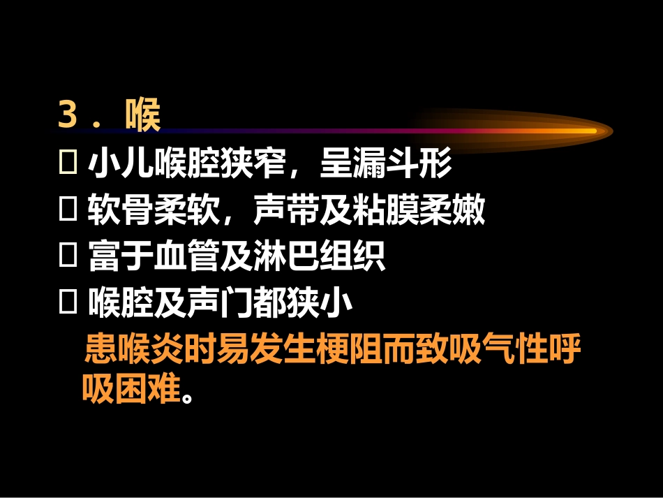 儿科呼吸系统疾病_第8页