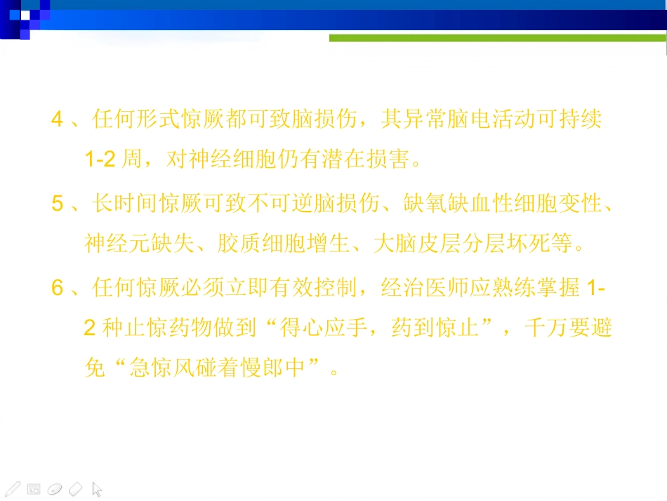 儿科常见急症(1)_第10页