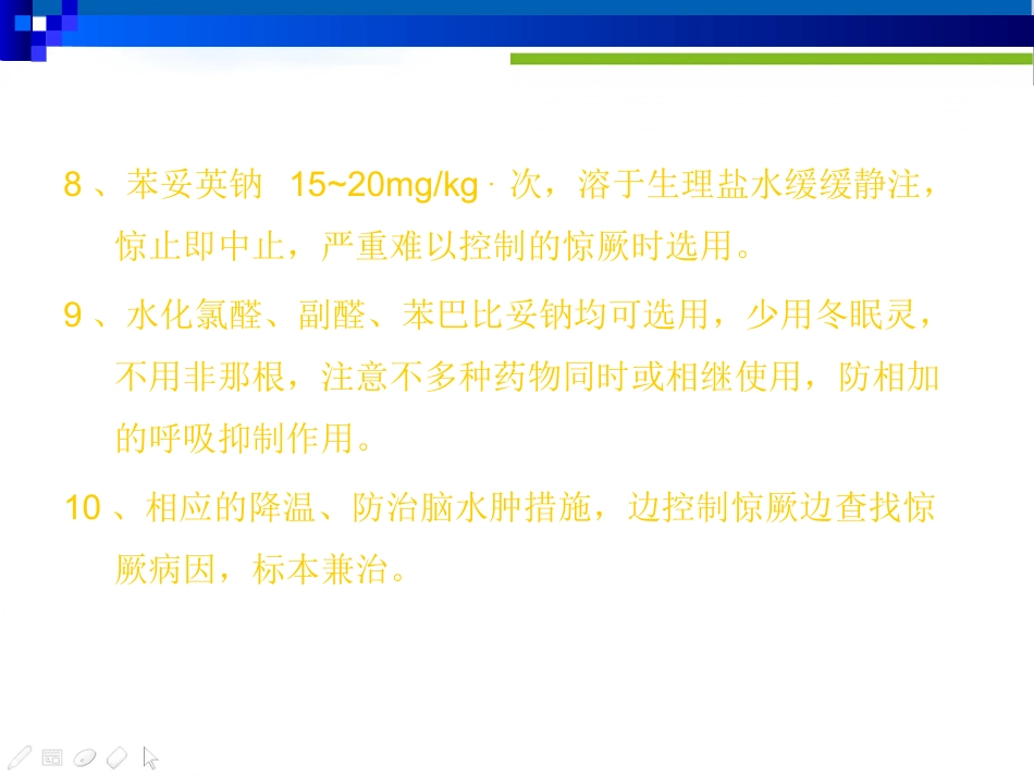 儿科常见急症(1)_第12页