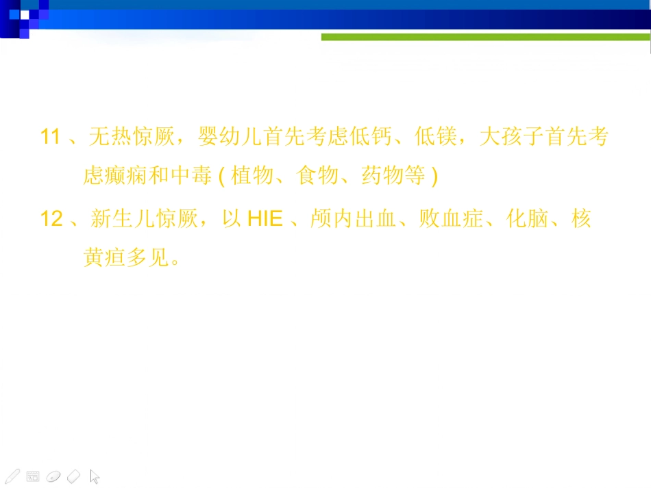 儿科常见急症(1)_第13页