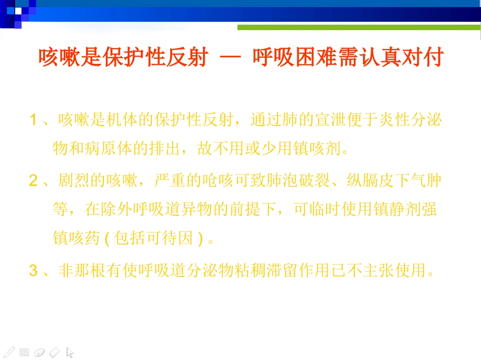 儿科常见急症(1)_第14页