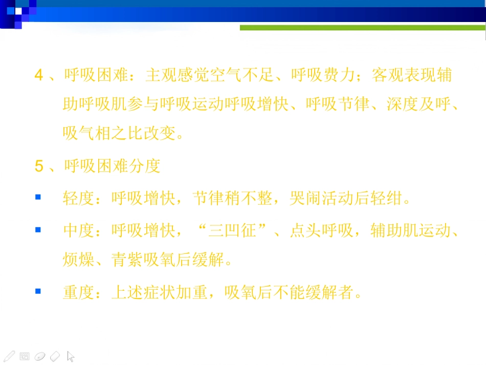 儿科常见急症(1)_第15页
