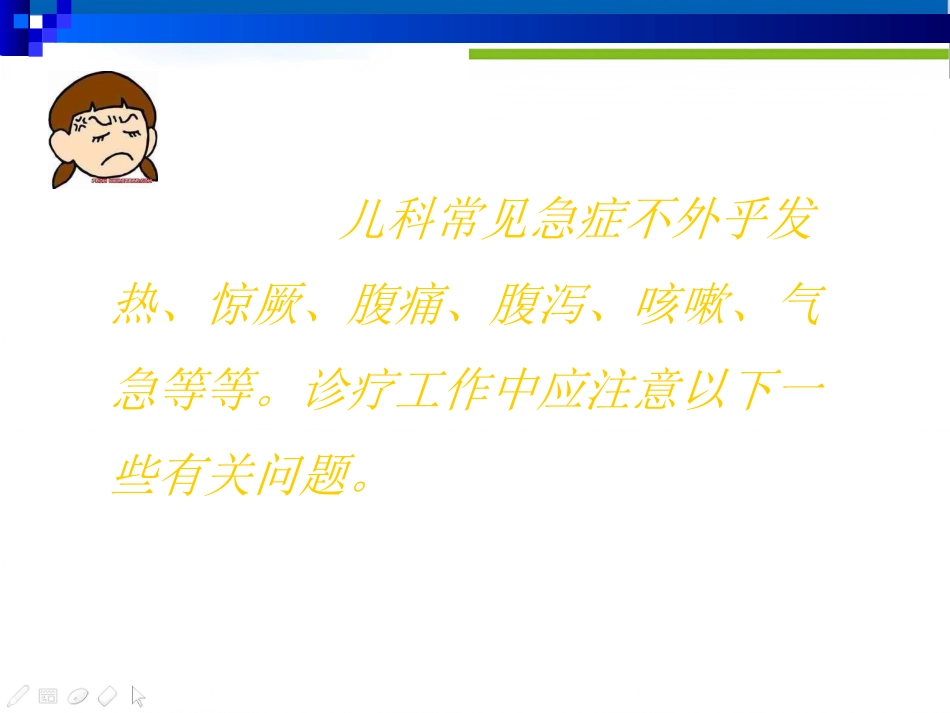 儿科常见急症(1)_第2页
