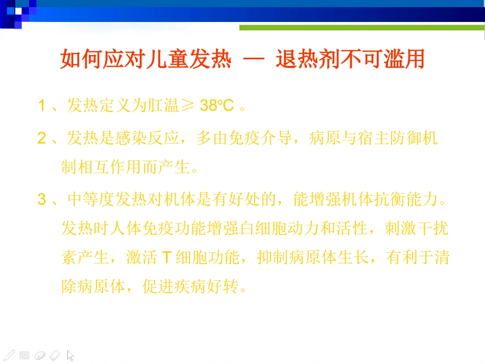 儿科常见急症(1)_第3页