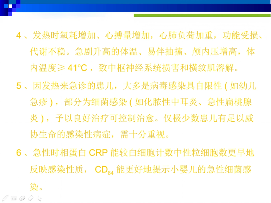 儿科常见急症(1)_第4页