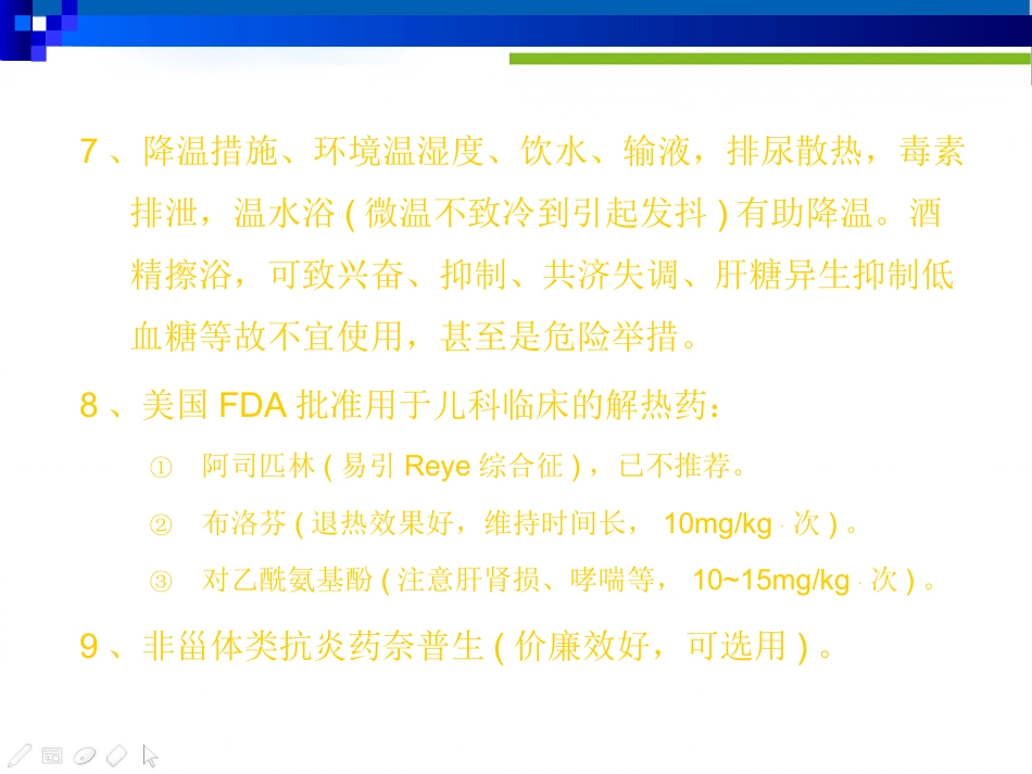 儿科常见急症(1)_第5页